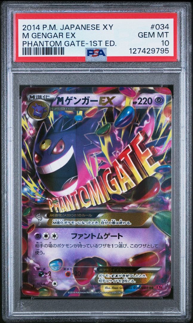 【PSA10】MゲンガーEX RR XY4 ファントムゲート 034/088