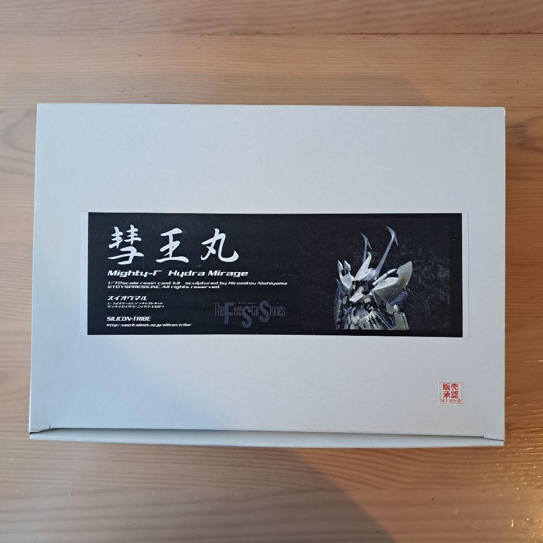 シリコントライブ FSS 彗王丸 ガレージキット