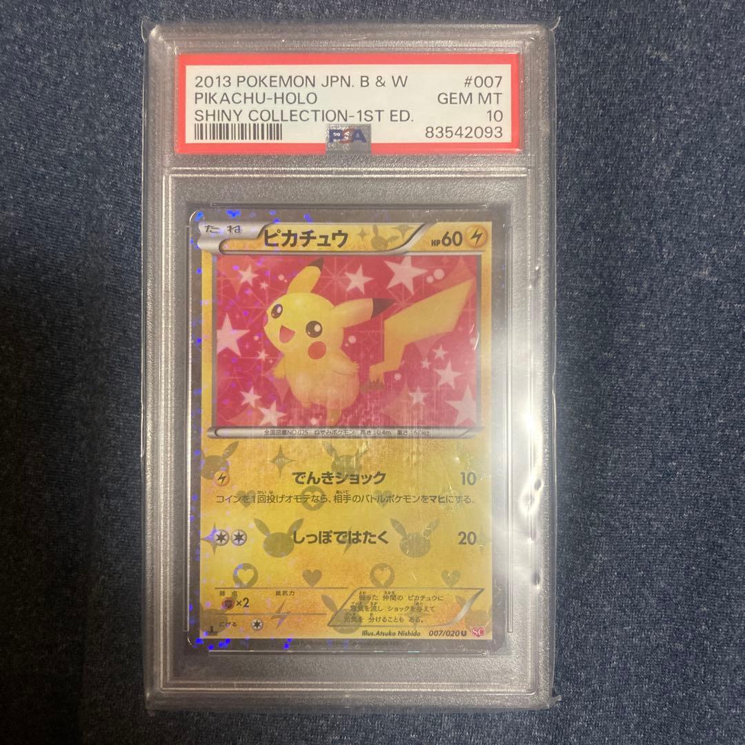 2013 ピカチュウ ホロ カード #007