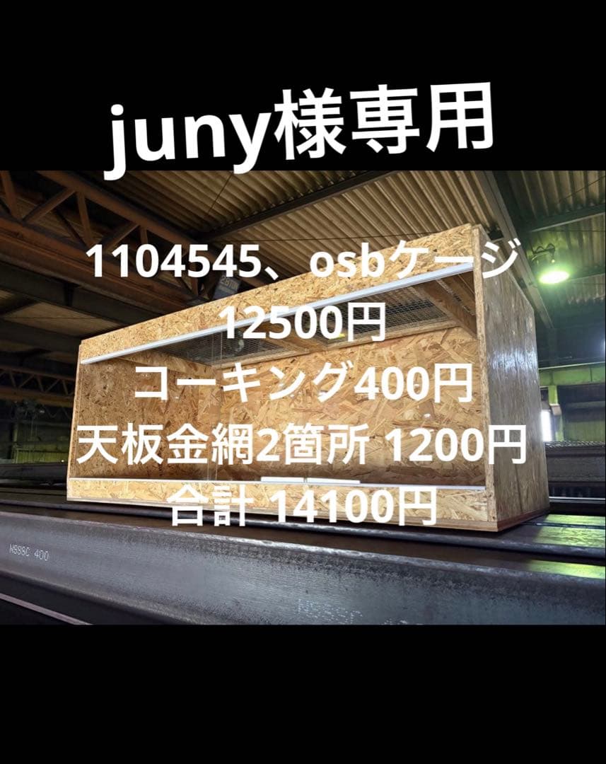 juny　1104545
