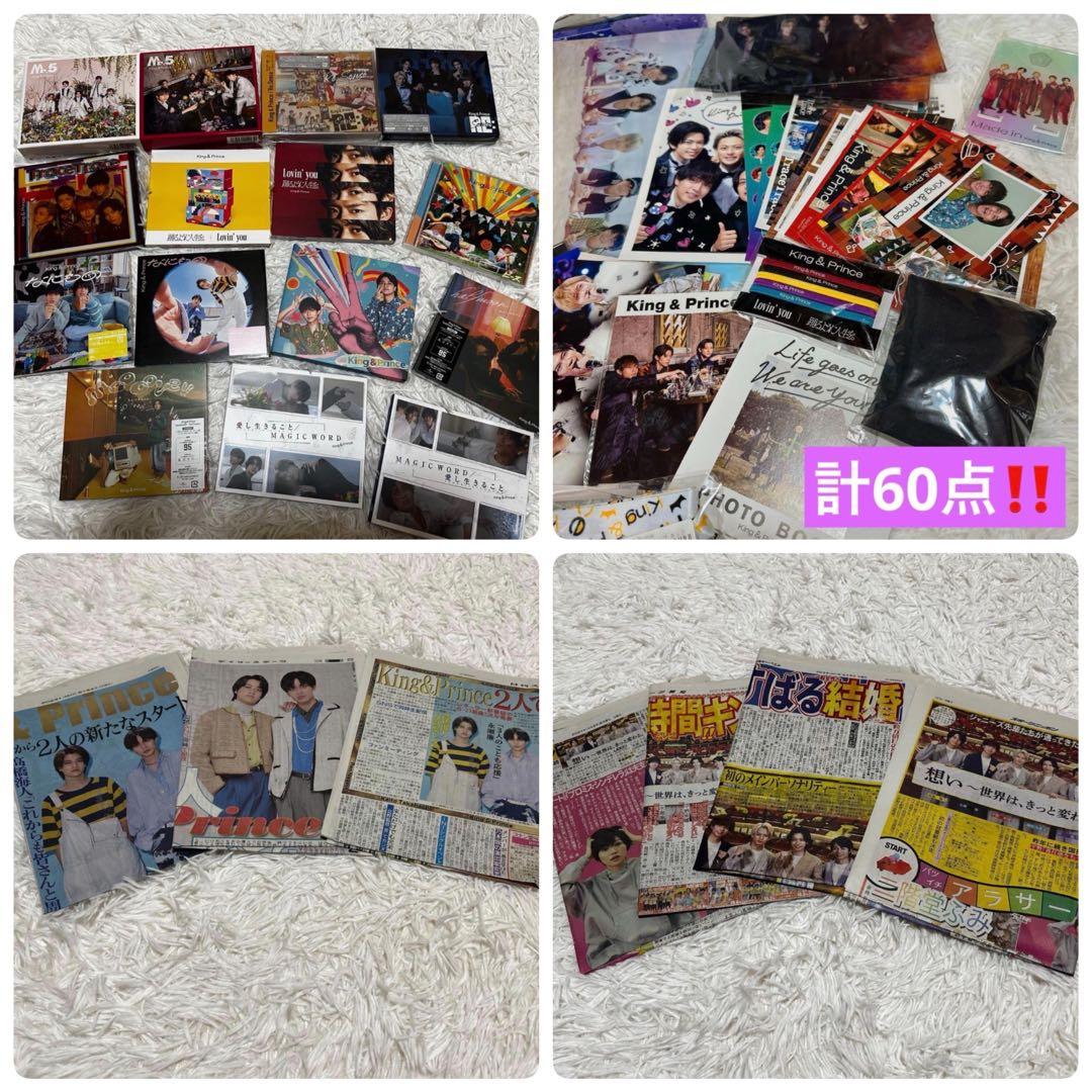 【まとめ大特価】大量 キンプリ CD 特典 新聞 DVD グッズ