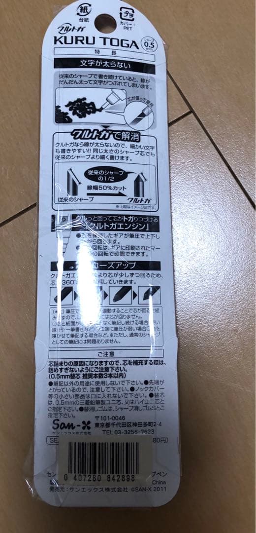 センチメンタルサーカス　クルトガ　サンエックス　シャーペン