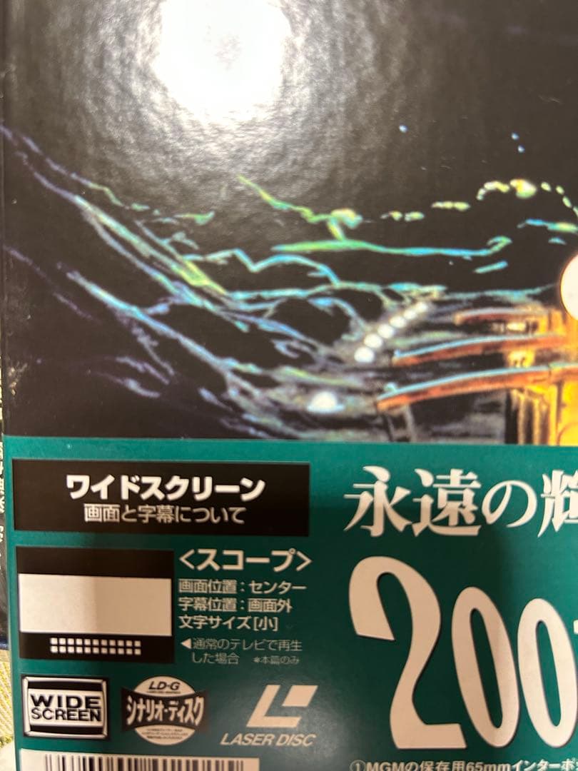 2001年宇宙の旅 デラックス版〈ワイド〉4枚組 LD