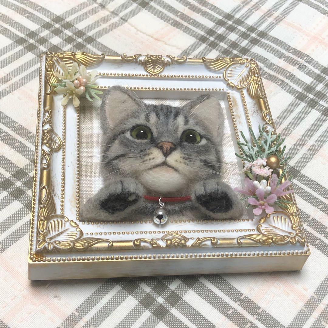 羊毛フェルト 猫 ハンドメイド 松岡愛衣