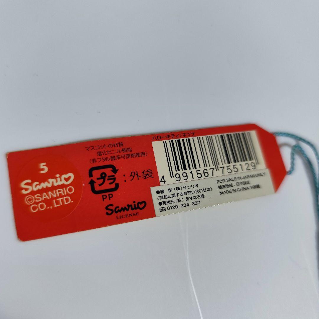 【サーキット限定】はろうきてぃ 2002年 根付け ストラップ ハローキティ