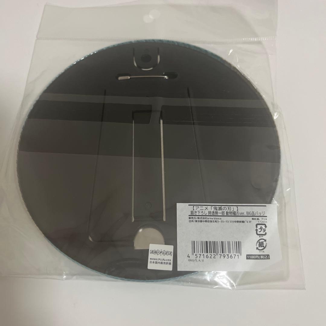 鬼滅の刃　東武動物公園　時透無一郎　BIG 缶バッジ