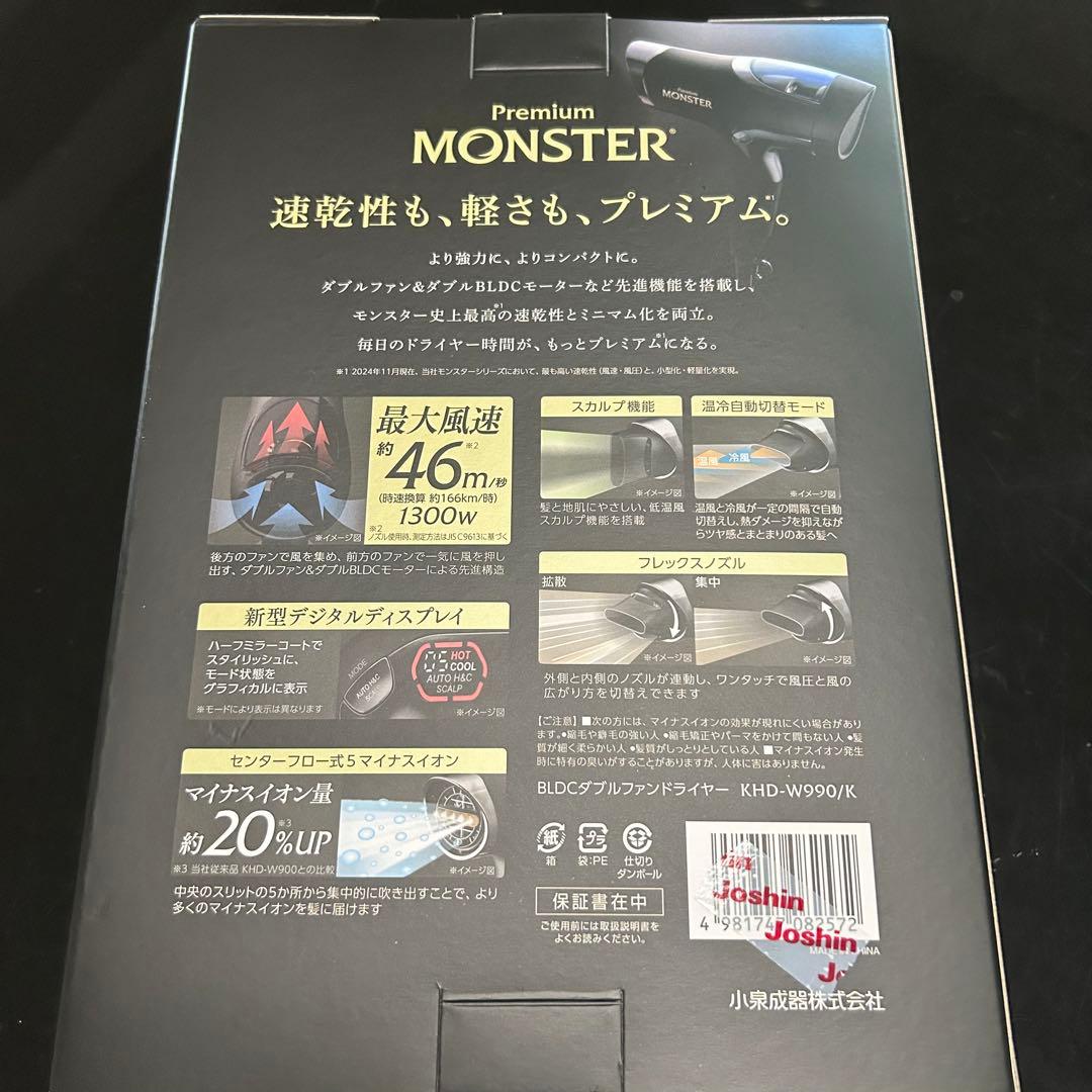 【美品】ドライヤー　KOIZUMI プレミアム MONSTER 5年保証付