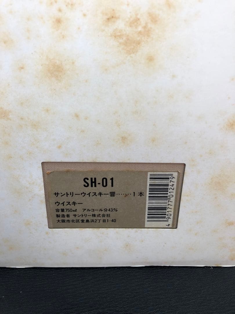 s-110 SUNTORY 響 ゴールドラベル　750ml ギフトボックス入り