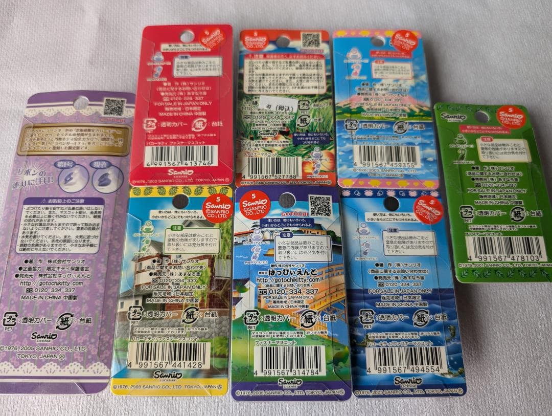 ご当地キティ　おまとめ　バラ可