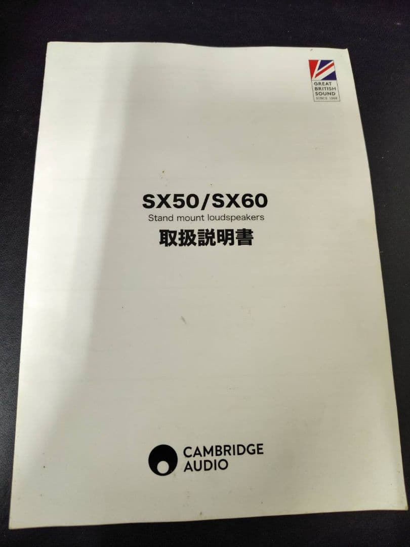 Cambridge ケンブリッジ スピーカー SX-50 音出良好