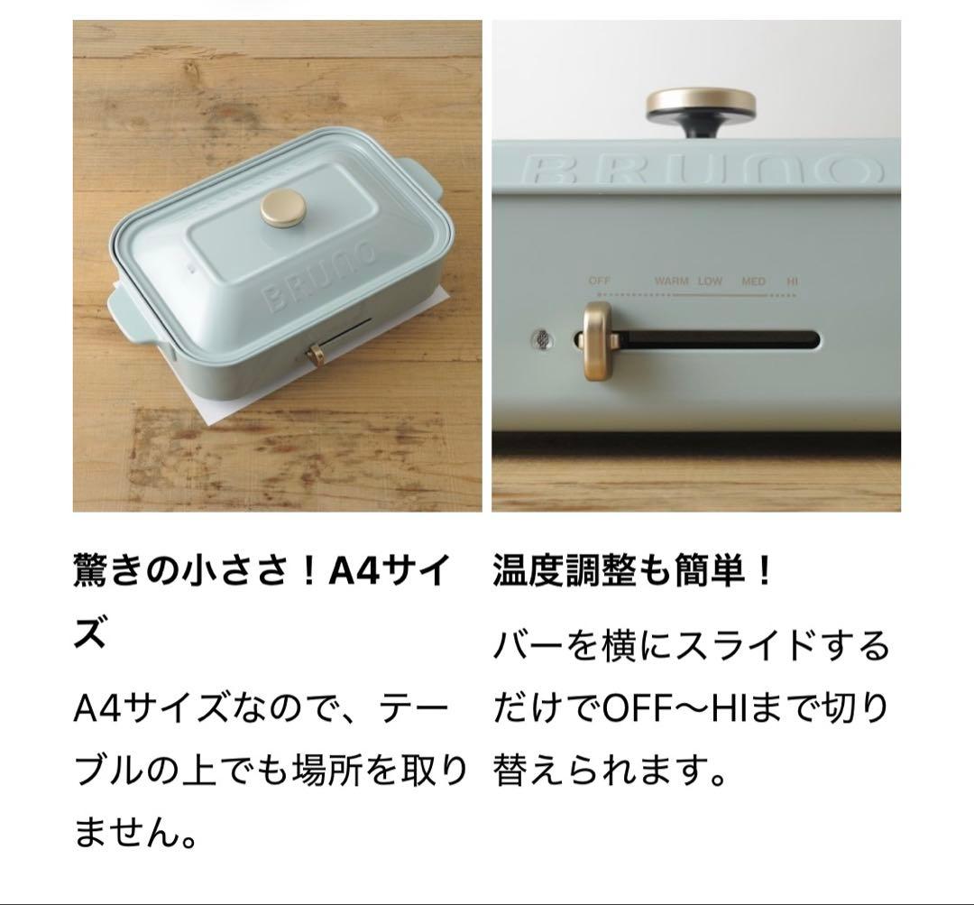 新品★BRUNOコンパクトホットプレート セラミックコート鍋セットブルーグレー