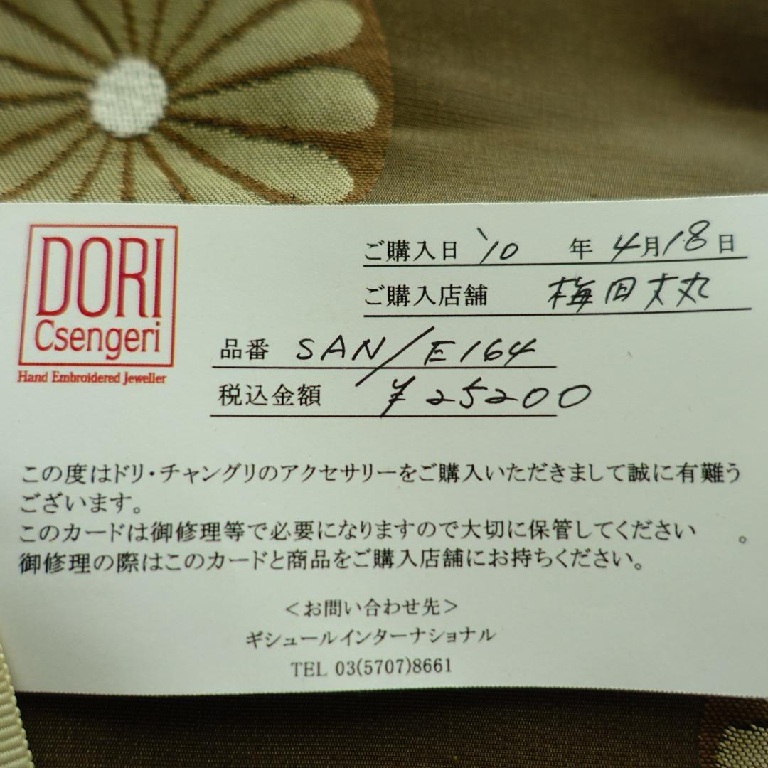 ☆007☆　Dori Csengeri　ドリチャングリ定価25,200円