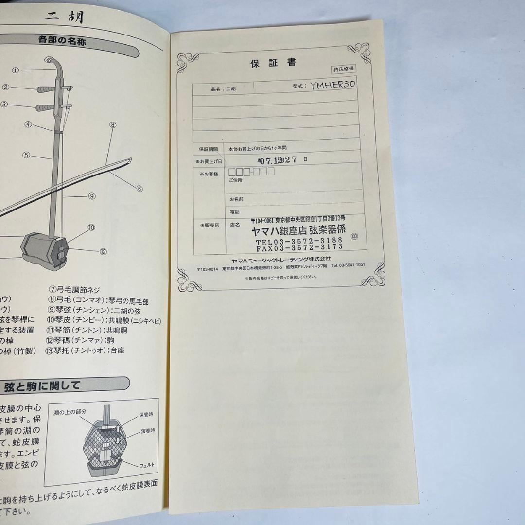 【保証書付き】 二胡 ケース付 本蛇皮製 YMHER30