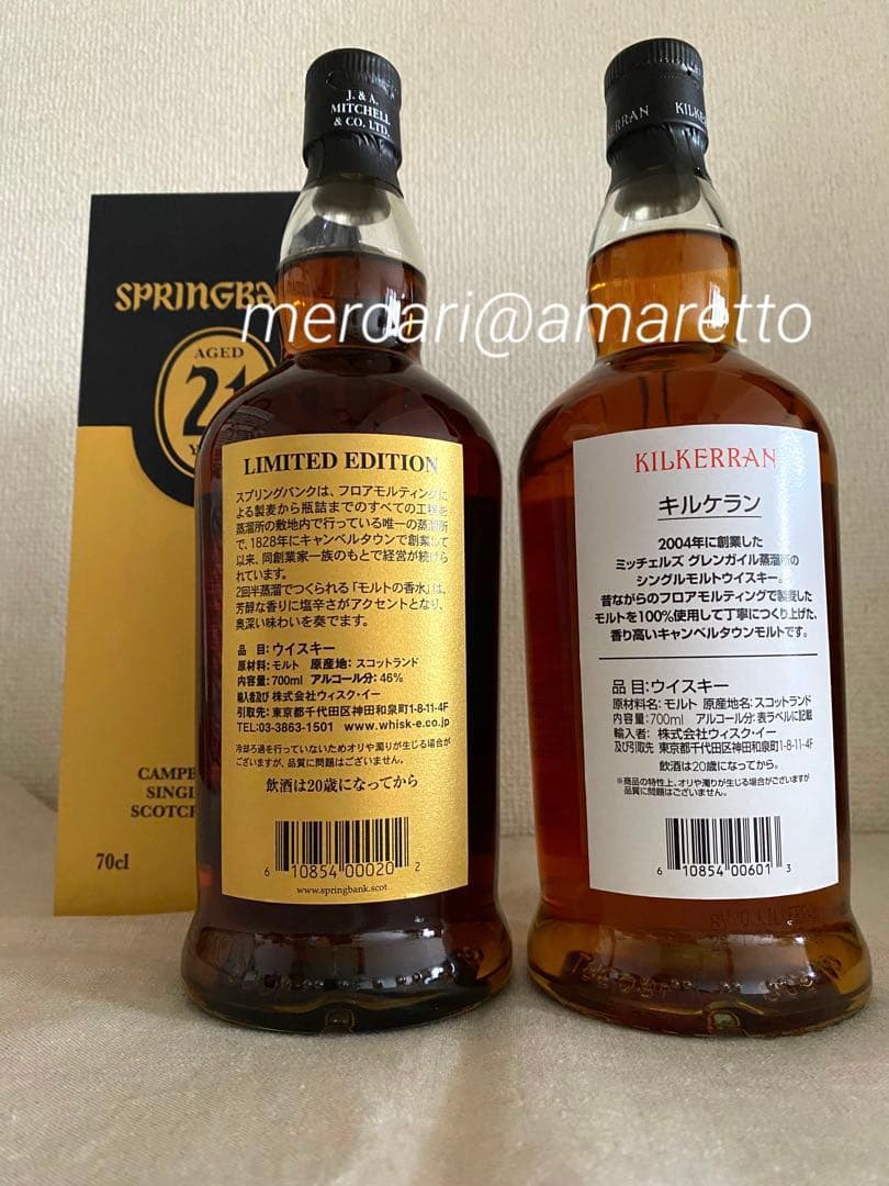 スプリングバンク21年 キルケラン 8年 シェリーカスク 2本セット