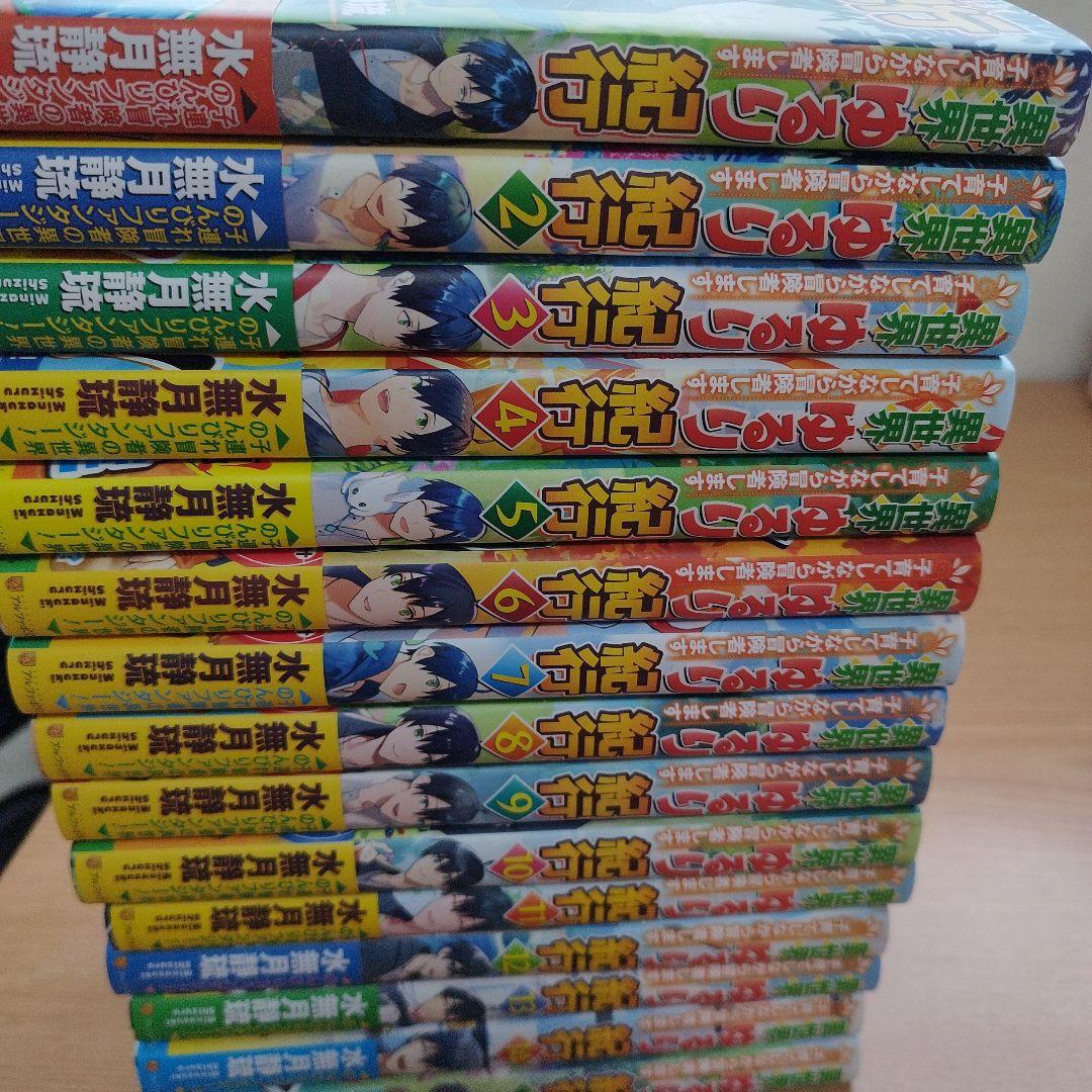 異世界ゆるり紀行 子育てしながら冒険者します1〜15巻セット