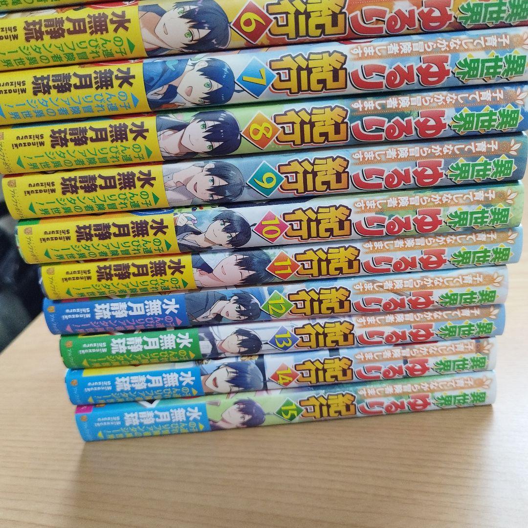 異世界ゆるり紀行 子育てしながら冒険者します1〜15巻セット