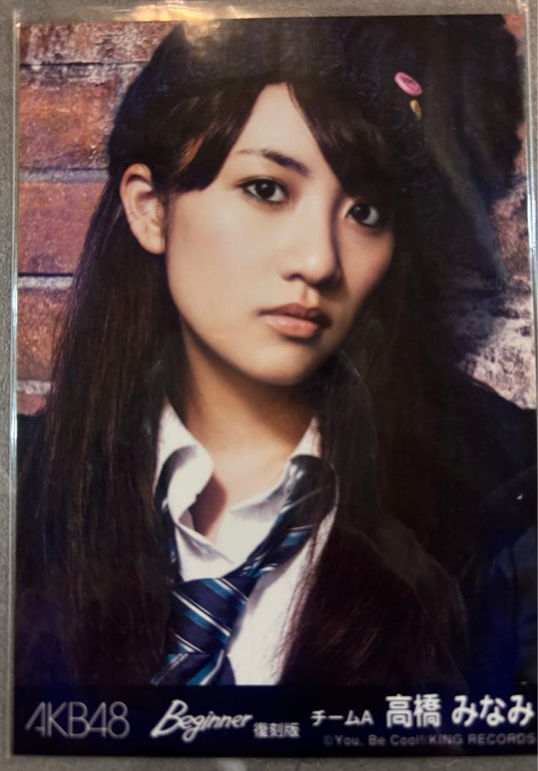 激レア 復刻版　当選品　AKB48 高橋みなみ Beginner 生写真
