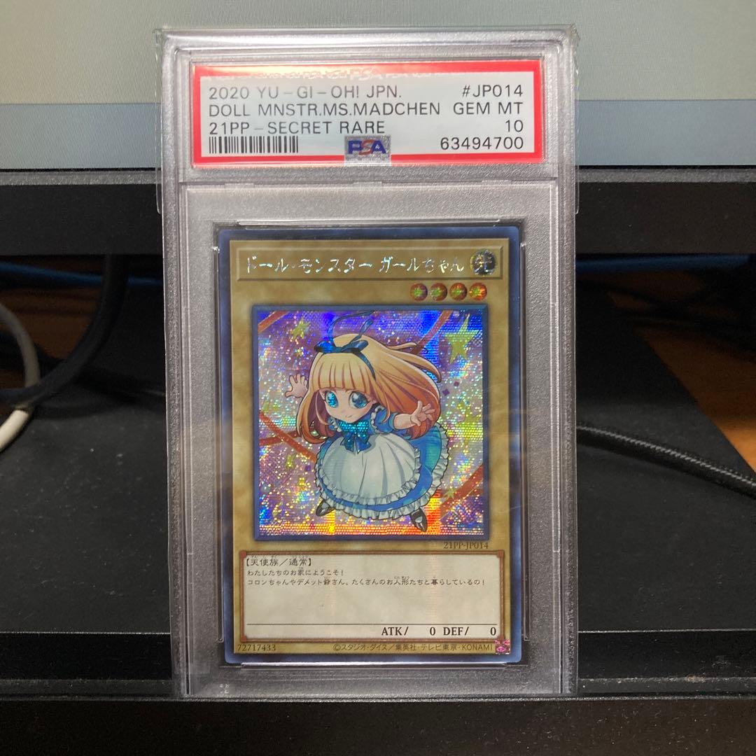 遊戯王　アジア　ドール・モンスター　ガールちゃん　PSA10
