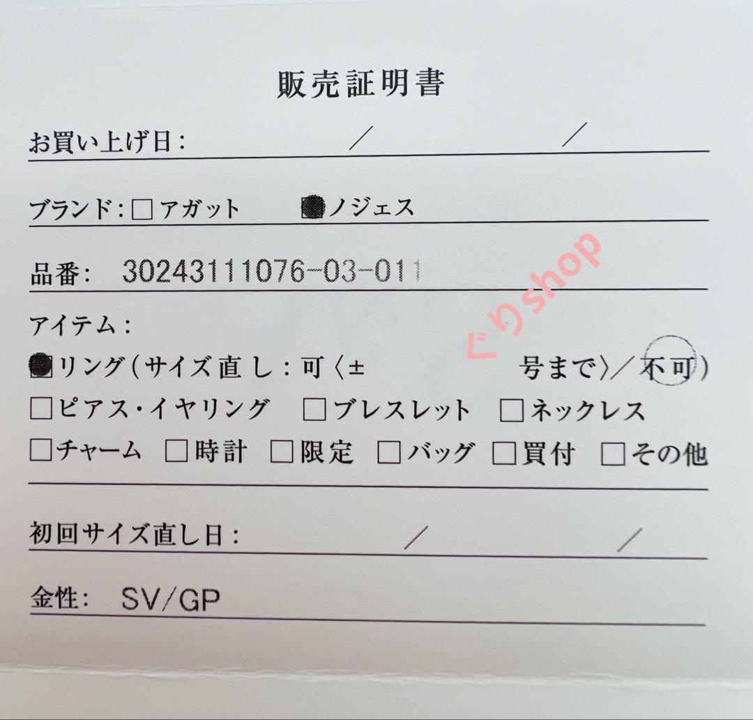 新品　NOJESS SV925 【現行品】 ゴールド メッセージ リング11号