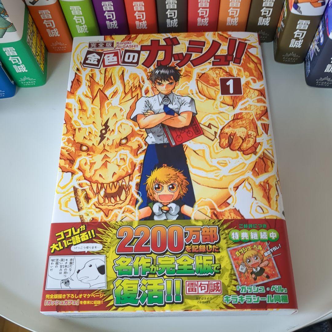 【tOmOh!様】金色のガッシュ!! 完全版　16巻　全巻セット