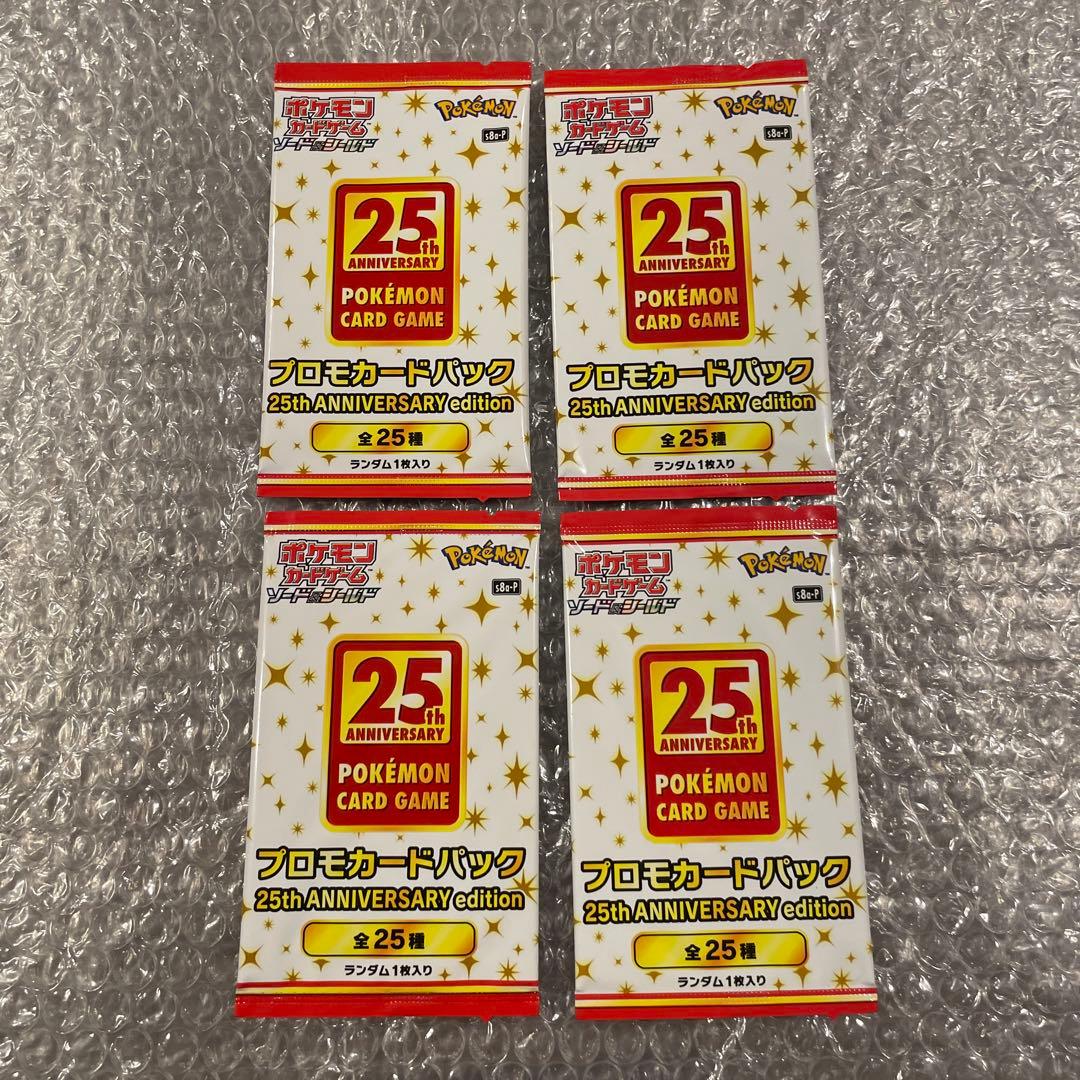 25周年アニバーサリーコレクション１箱　未開封プロモパック4枚セット