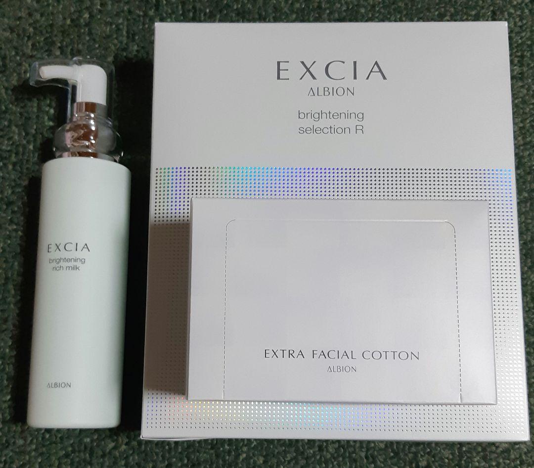 エクシア　ブライトニングリッチミルク