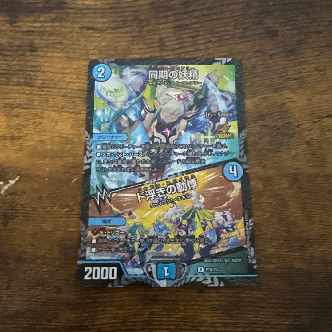 同期の妖精 シンクロフェアリー プロモ