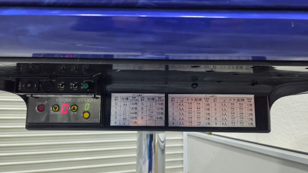 アモスアルティマ 簡易整備品 全自動麻雀卓