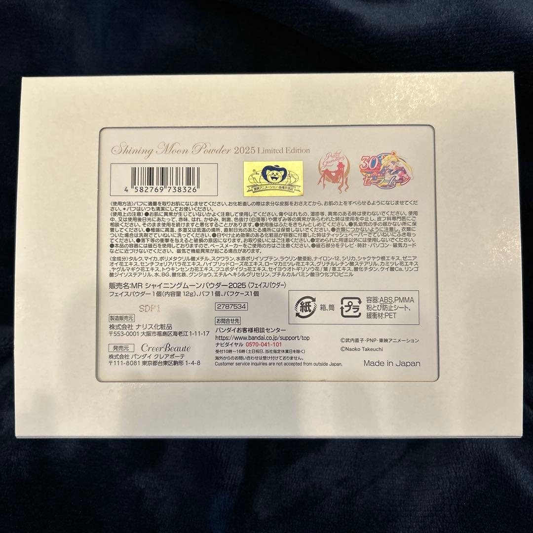 シャイニングムーンパウダー FC限定Ver. 2025