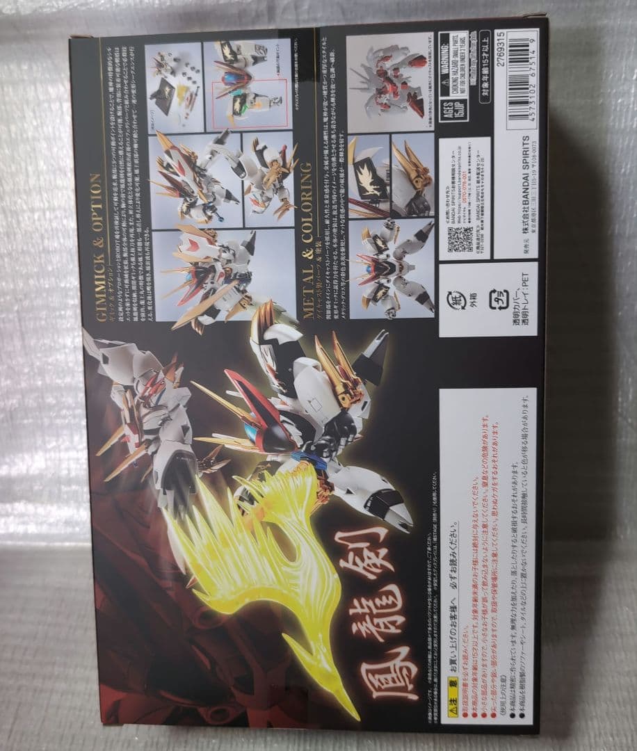 メタルロボット魂。ワタル　龍王丸。