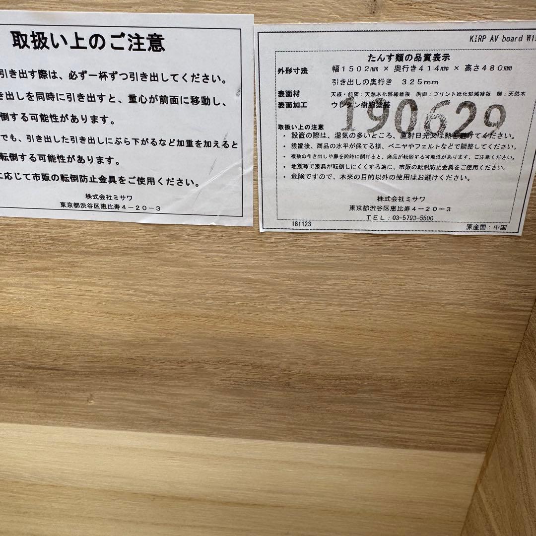 ウニコ　unico キルプ　木製 テレビ台 W150 引き出し付　テレビボード