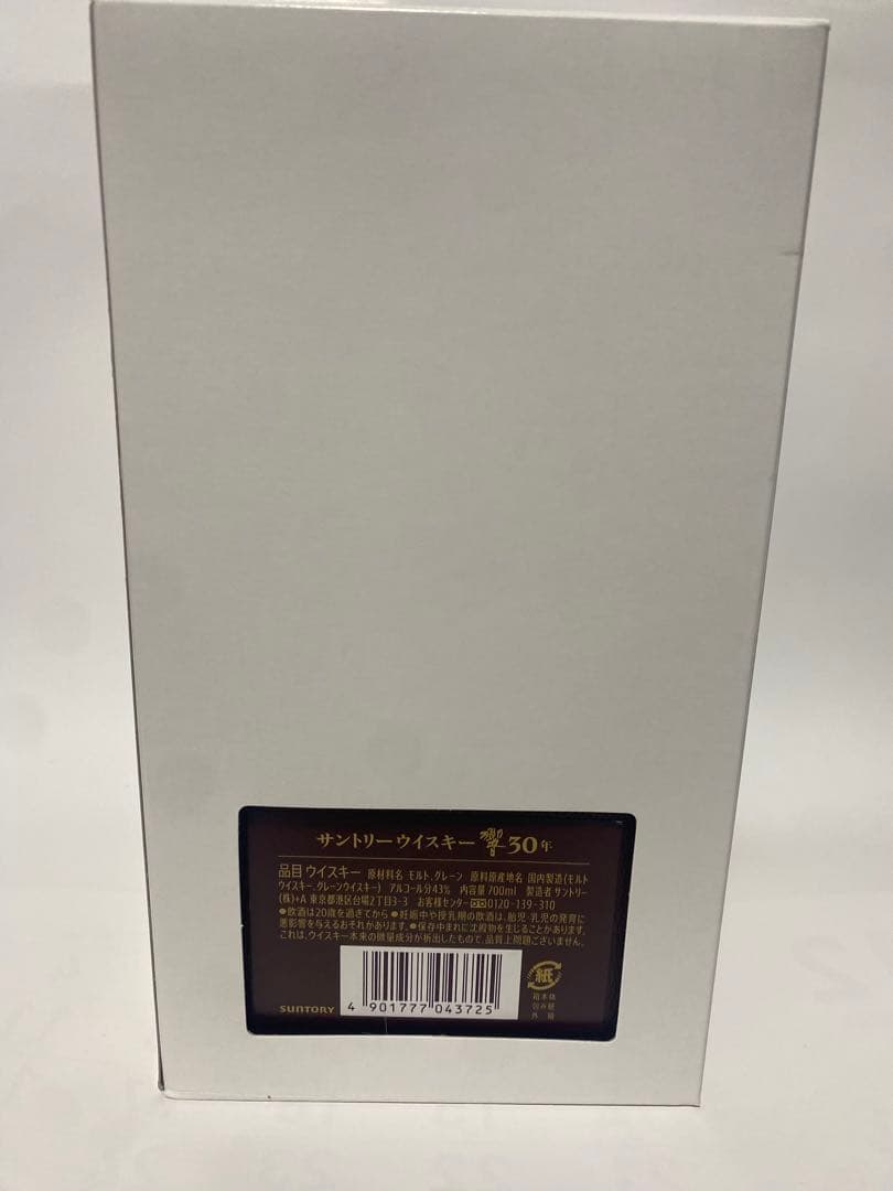 響30年　白箱付き