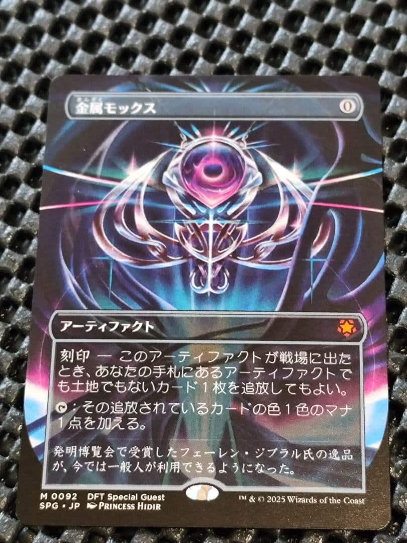 MTG 金属モックス