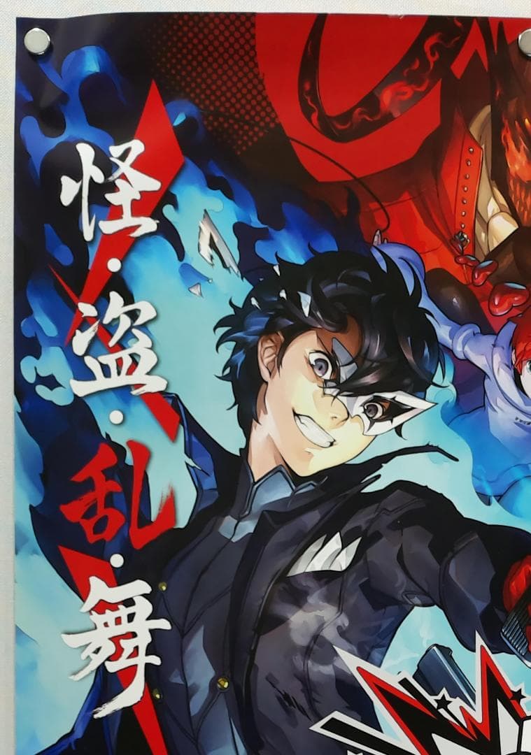 ペルソナ　B2 ポスター