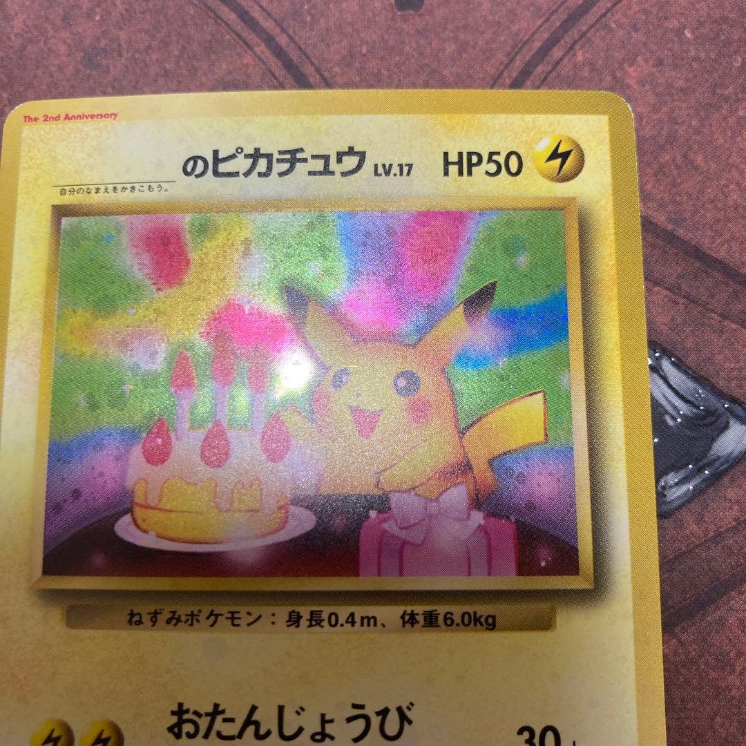 おたんじょうびピカチュウ