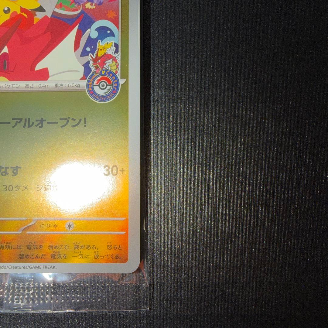 ポケモンカード　ヒロシマのピカチュウ　プロモ　未開封