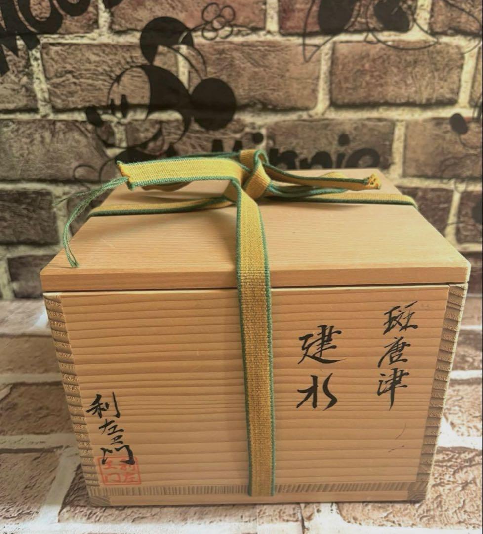 未使用 斑唐津 茶碗 茶道具