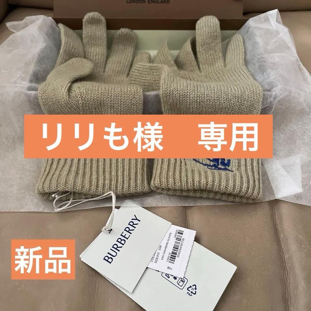 【新品未使用】カシミヤ手袋　S/M ショッパー　箱タグ付き