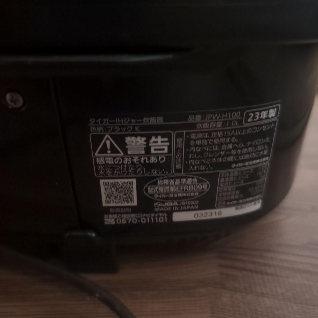 TIGER　jpw-h100 炊飯器 2023年式　取扱説明書付き