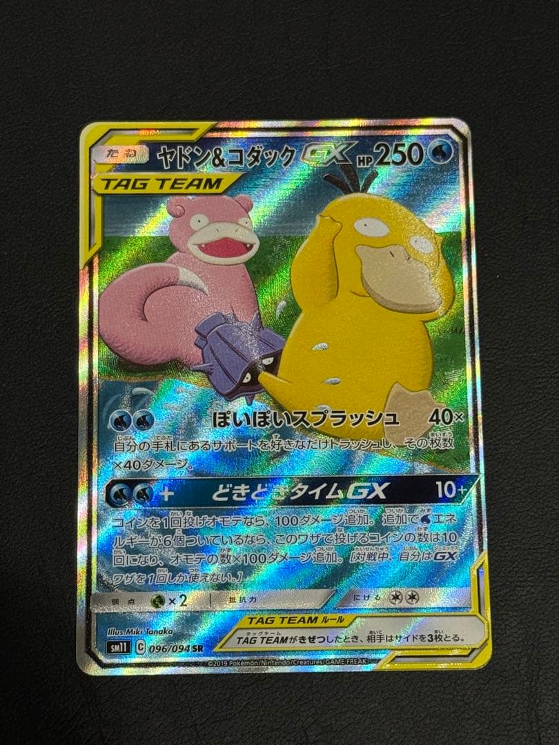 ポケモンカード ヤドン&コダックGX SR その他セット