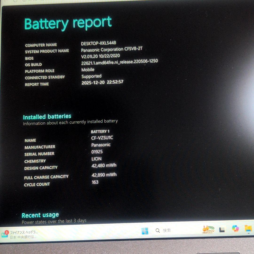 一品限り！美品！Panasonic Let’s Note CF-SV8