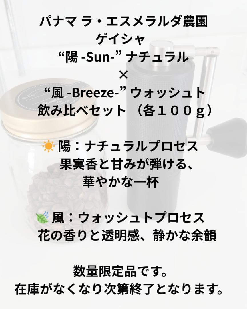 【飲み比べセット各100ｇ 中煎り】パナマ ゲイシャ エスメラルダ農園