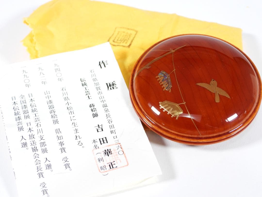 蒔絵師 吉田華正 作 鳴子雀 蒔絵 香合 春慶塗 螺鈿 香道具 茶道具 共箱