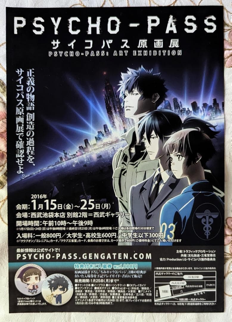 劇場版 PSYCHO-PASS サイコパス セット blu-ray 原画集 小説