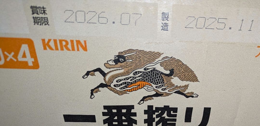KIRIN 一番搾り 500ml　　350ml 1箱ずつ あわせて2箱