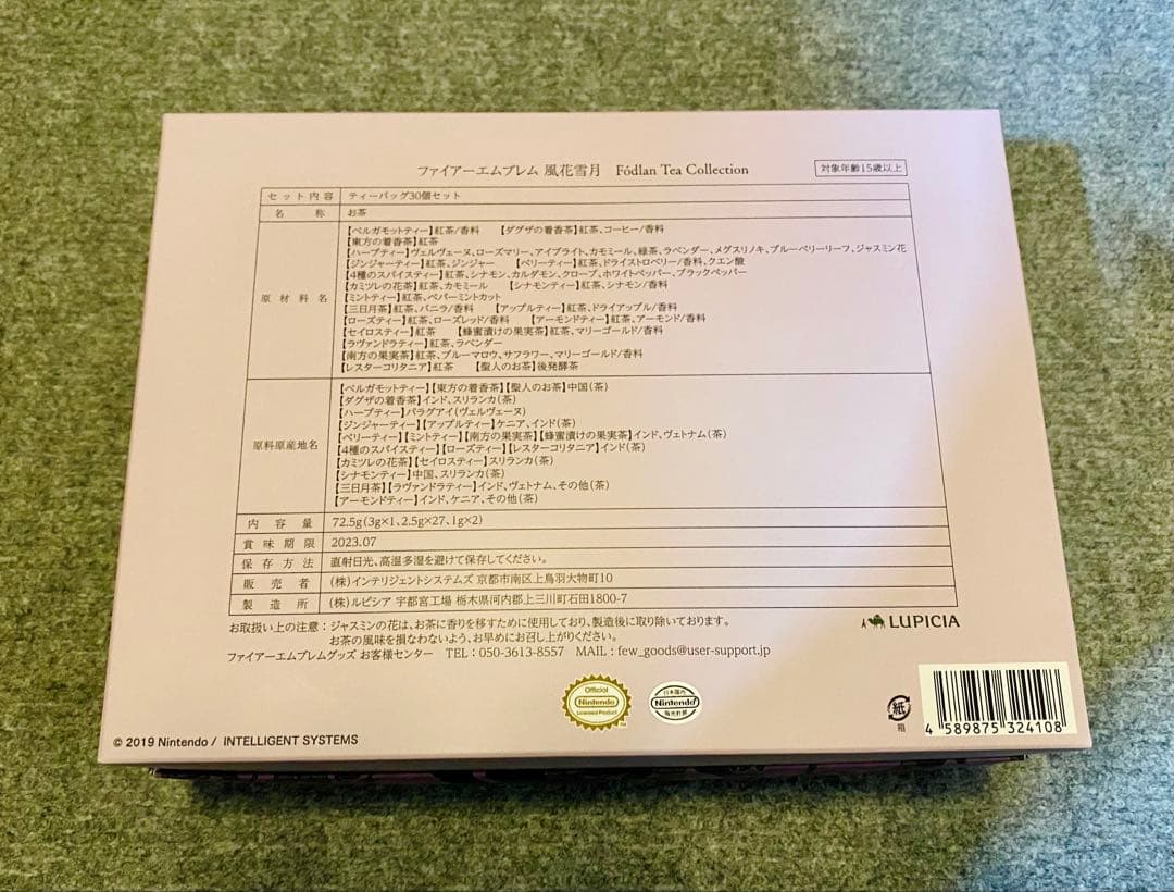 ファイアーエムブレム風花雪月 ルピシア コラボセット