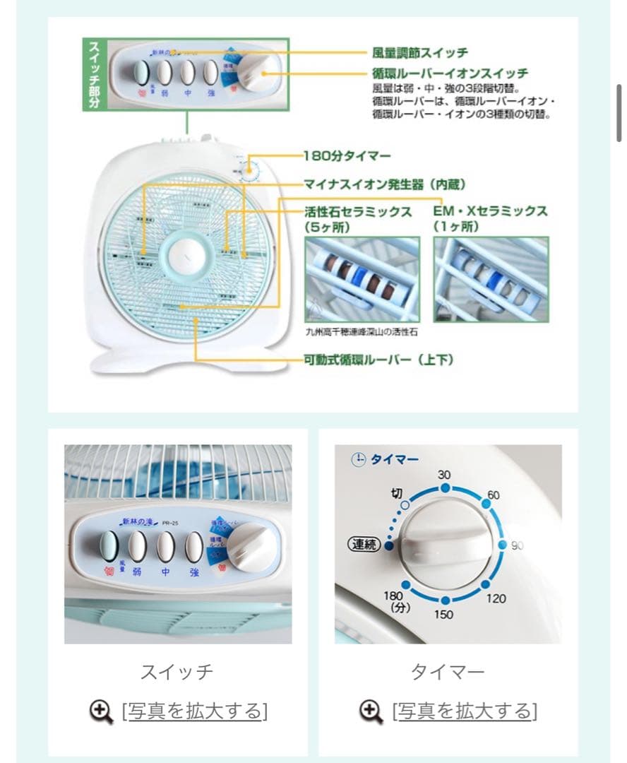 新林の滝　フラワー•オブ•ライフ　マイナスイオン発生器扇風機タイマー付き