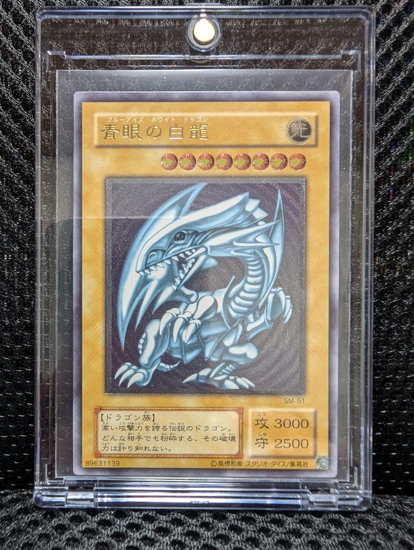 遊戯王 　青眼の白龍　ブルーアイズホワイトドラゴン 　レリーフ　極美品
