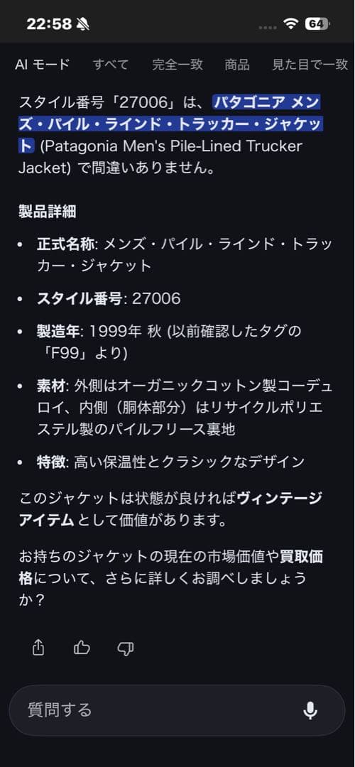 patagonia コーデュロイ ジャケット