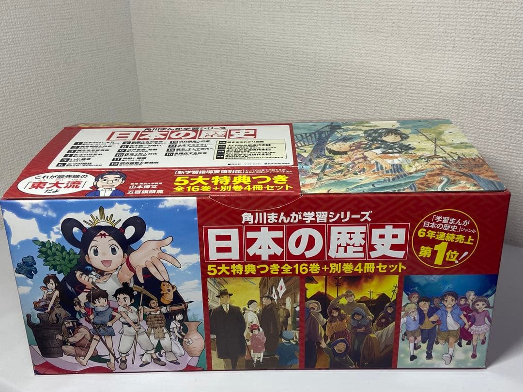 角川まんが学習シリーズ 日本の歴史 全16巻+別巻4冊合計20冊定番セット